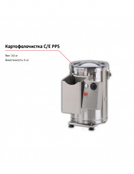 Картофелечистка la Minerva C/E PP5